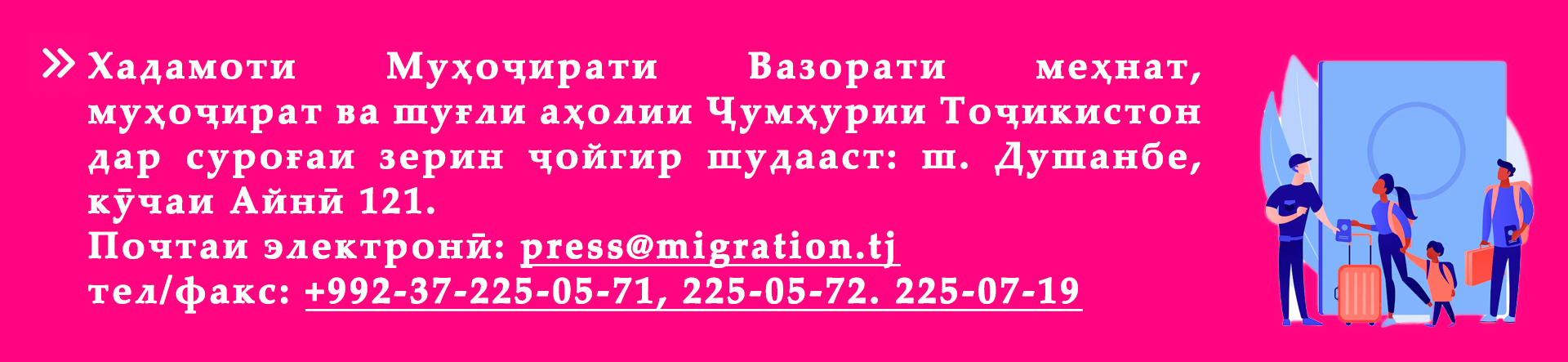 migration service