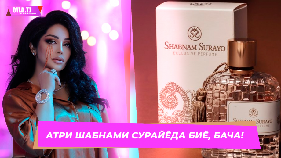 Духи Shabnami Surayo. Shabnam Surayo духи. Шабнами сураё 2022. Shabnami Surayo Exclusive Perfume.